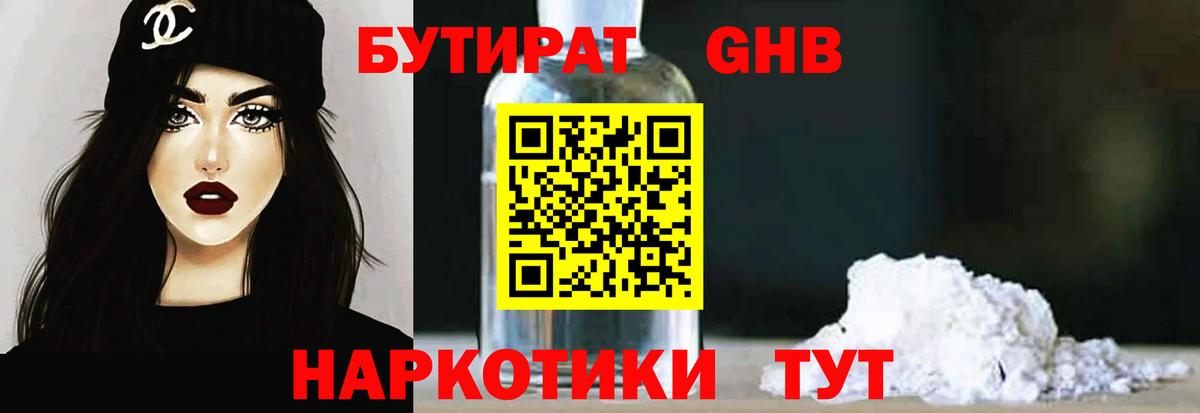 БУТИРАТ BDO Дербент