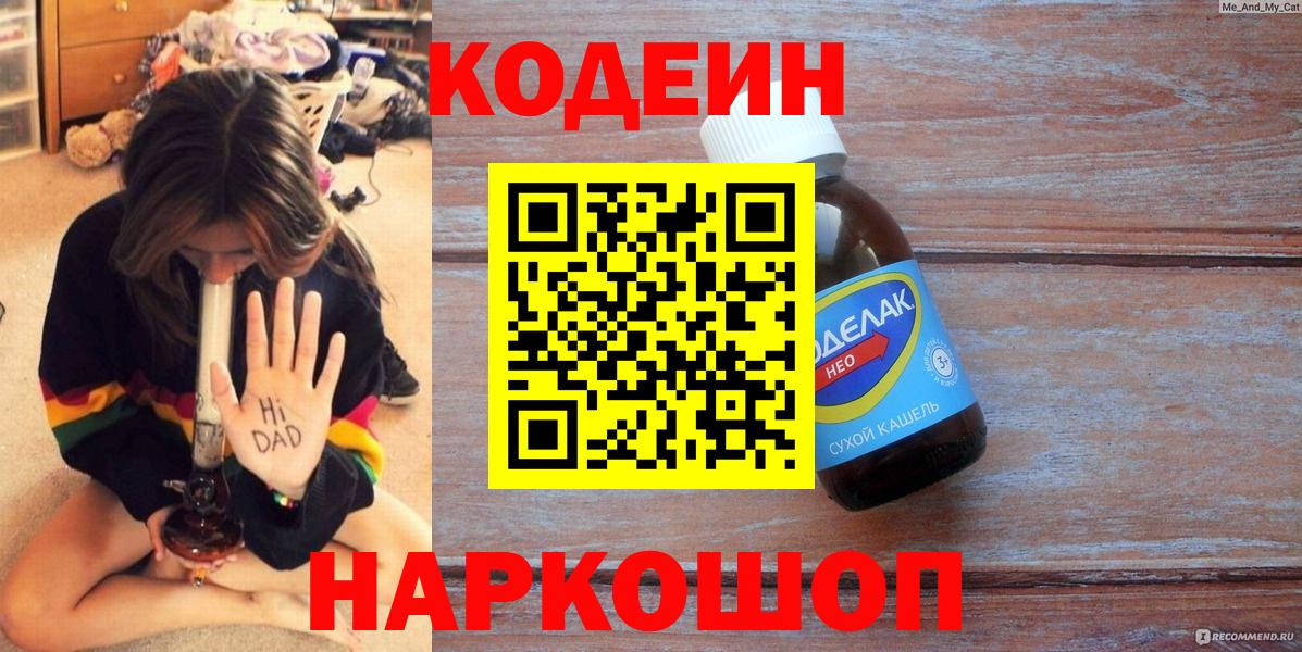Кодеиновый сироп Lean напиток Lean (лин)  Вход с VPN  Дербент  Кодеин напиток Lean (лин) 
