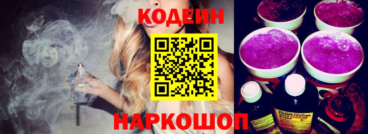 Кодеин напиток Lean (лин) Дербент