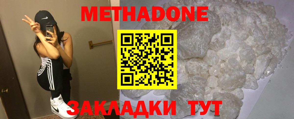 МЕТАДОН кристалл  Вход с VPN  Дербент 