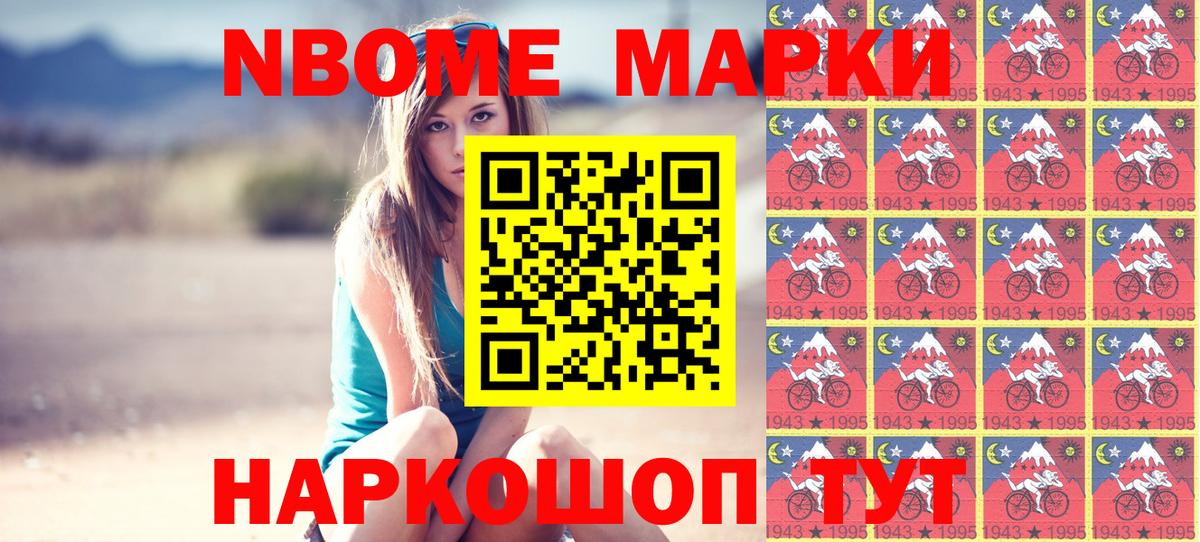Марки 25I-NBOMe 1,5мг Дербент